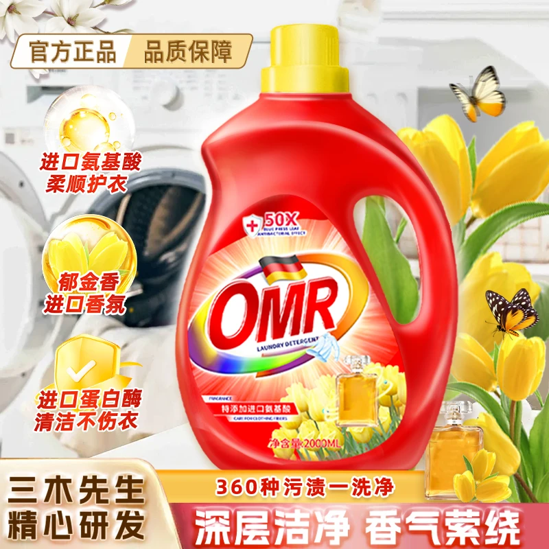 【苹果姐专属】红色经典轻奢定制郁金香去污去渍留香洗衣原液