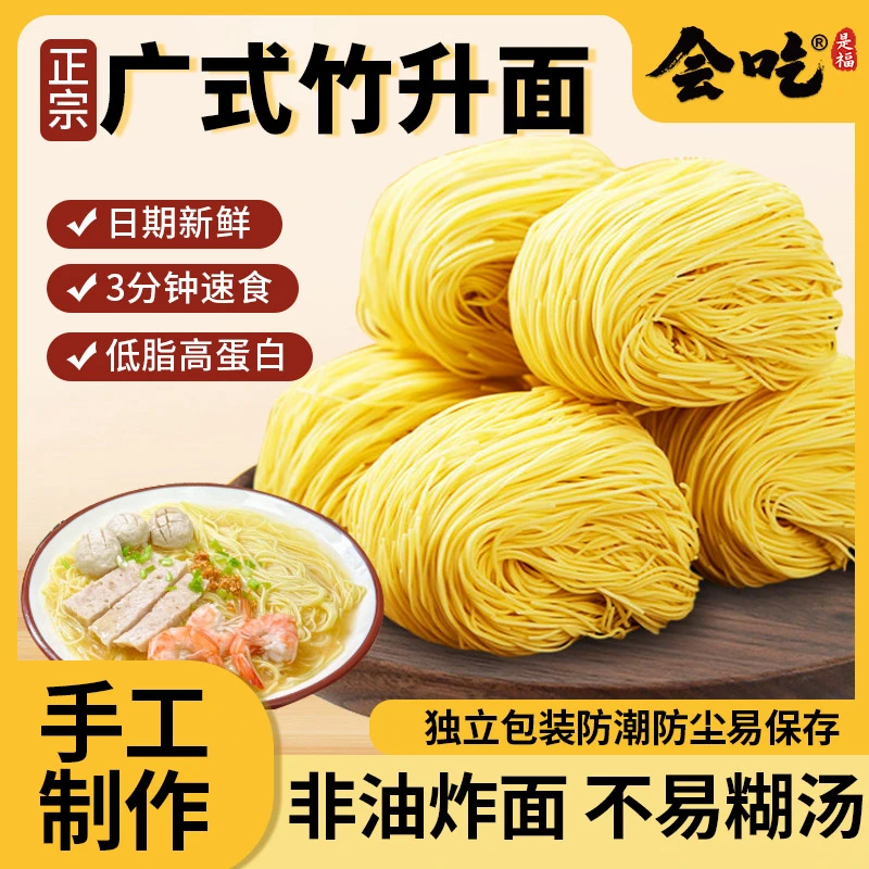 正宗广东竹升面鸡蛋云吞面条手工早餐挂面一整箱细面汤面非油炸面