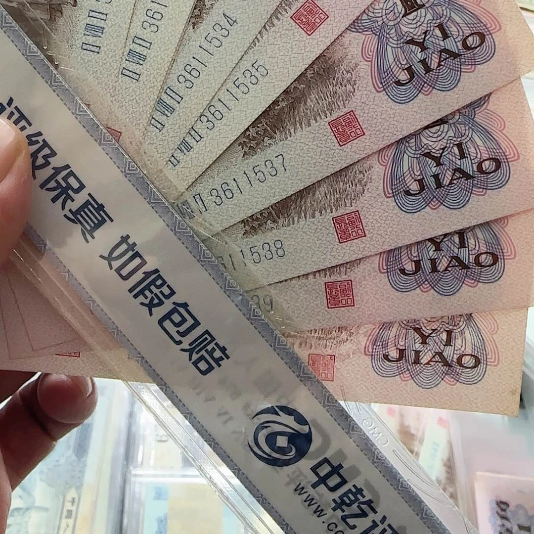 郭*退市纸币下乡10连按图发货