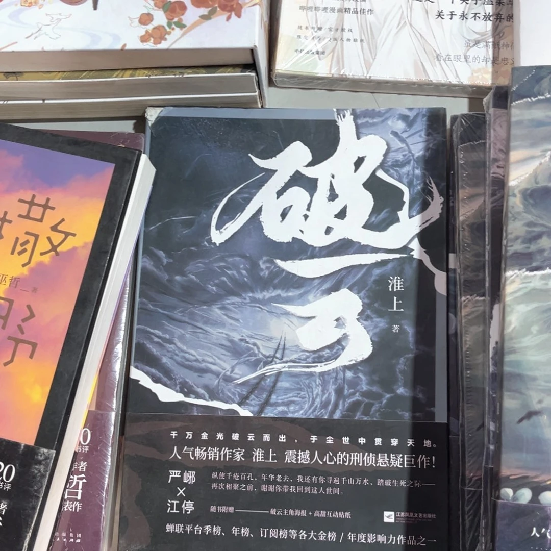 破云新书全套福利