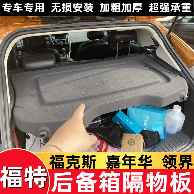 08-12 13 15-18新款福特福克斯后备箱隔板嘉年华置物板搁挡遮物板
