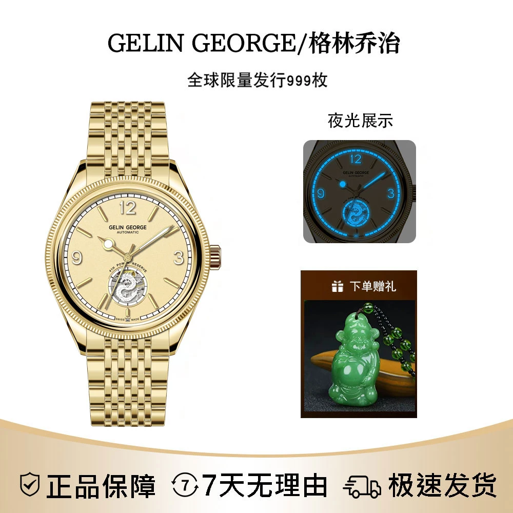 GELINGEORGE【恒动金龙】顶奢限量999枚机械腕表-XTXW