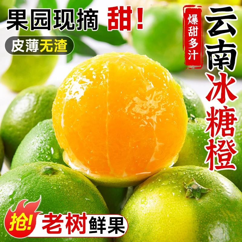 正宗云南哀牢山冰糖橙水果新鲜应当季橙子柑橘青皮甜现摘产地直发