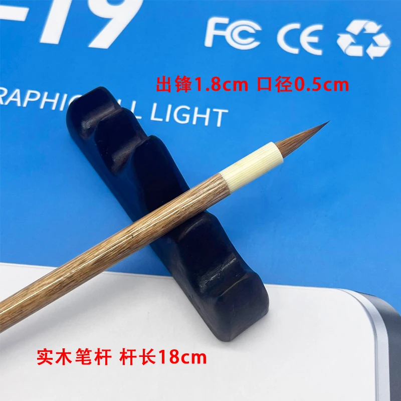 【狼毫小楷】出锋1.8cm口径0.5cm纯狼小楷抄经毛笔国画勾线