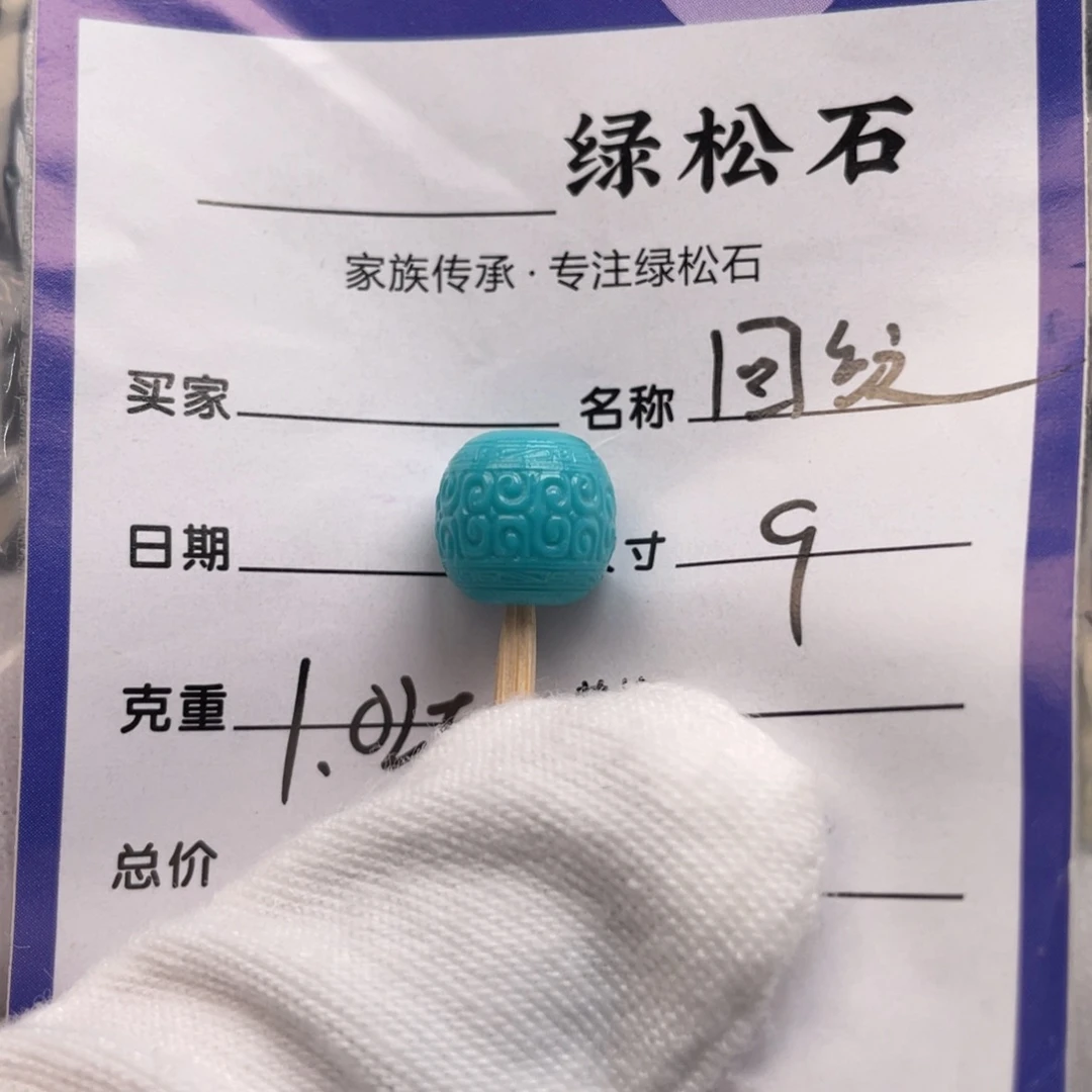 绿松石未镶嵌配饰