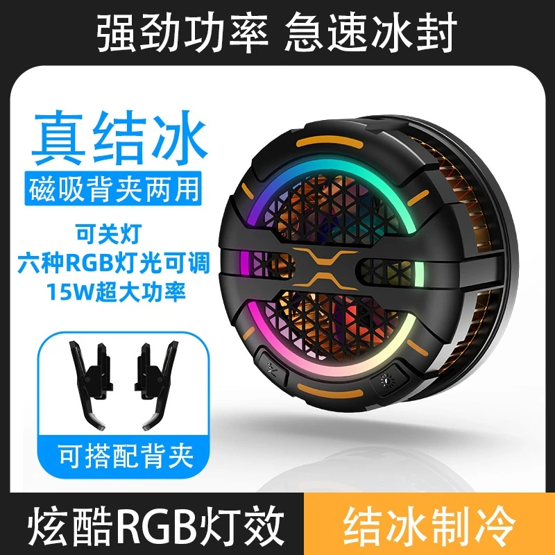 手机散热器磁吸半导体结冰制冷直播适用静音苹果安卓游戏降温神器