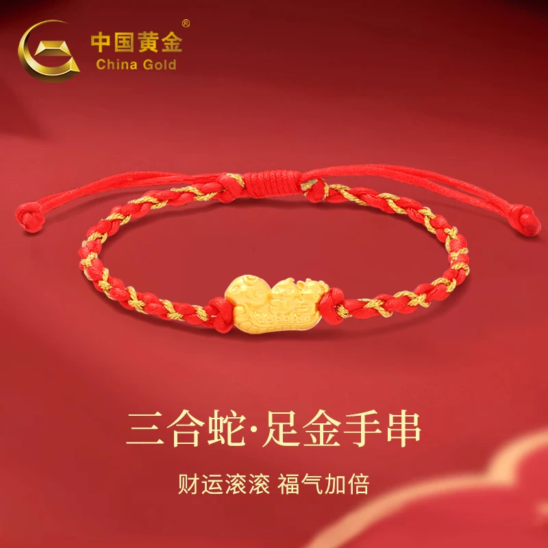 中国黄金手链足金三合蛇手串送老婆女友圣诞节礼物首饰品-商城