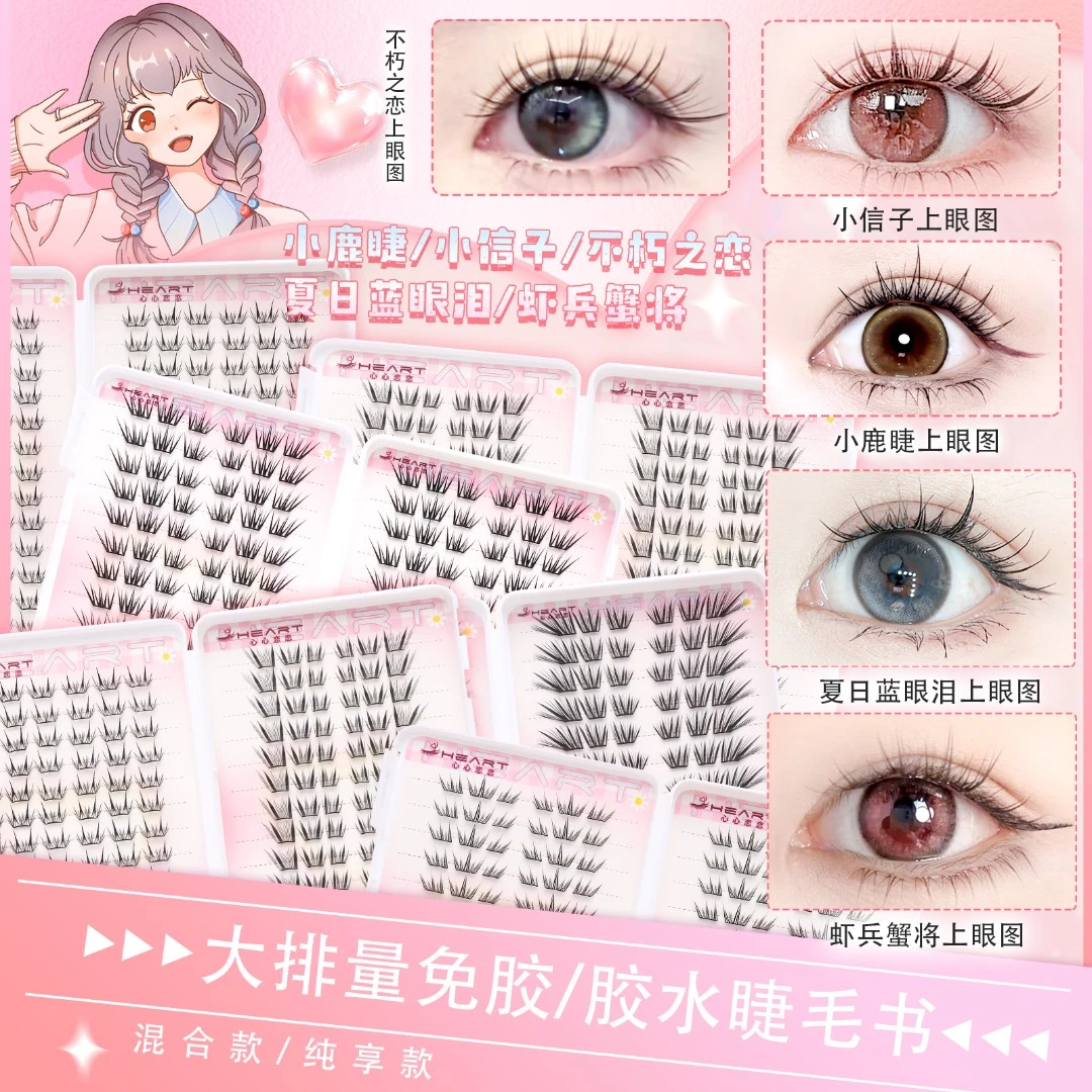 大容量黑色蓝眼泪虾兵蟹将小鹿睫眼睫毛书自然卷翘新手单簇假睫毛