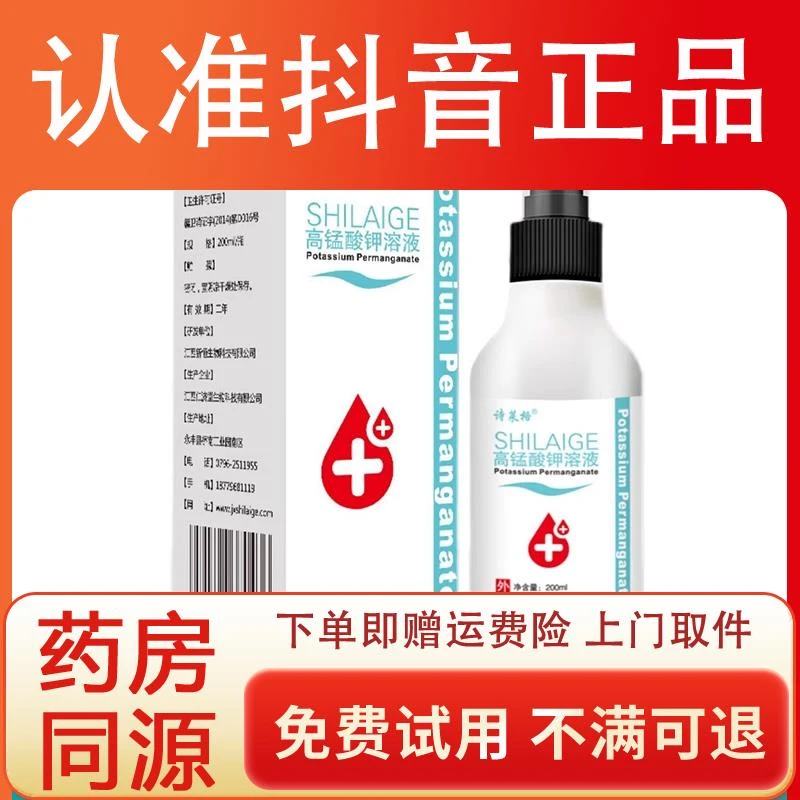 正品高锰酸钾溶液喷剂【/2送3男女私处抑菌溶液 新恒正品止痒膏