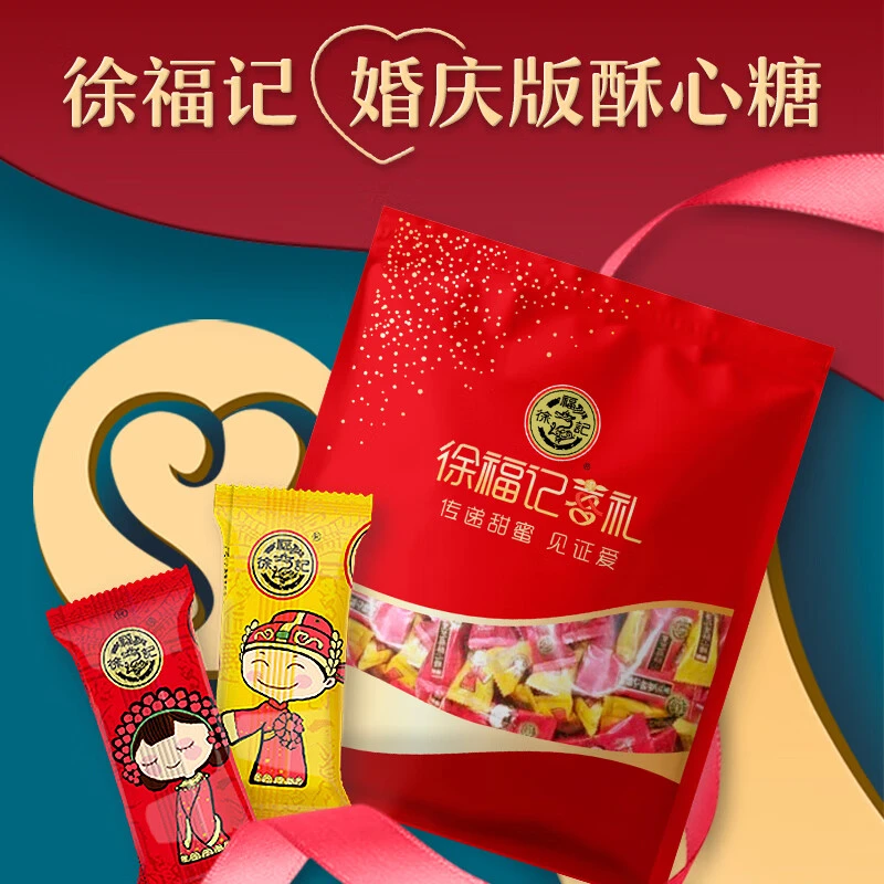 【结婚订婚喜糖】徐福记喜铺酥心糖1kg婚庆版喜礼伴手礼回礼团购-zb