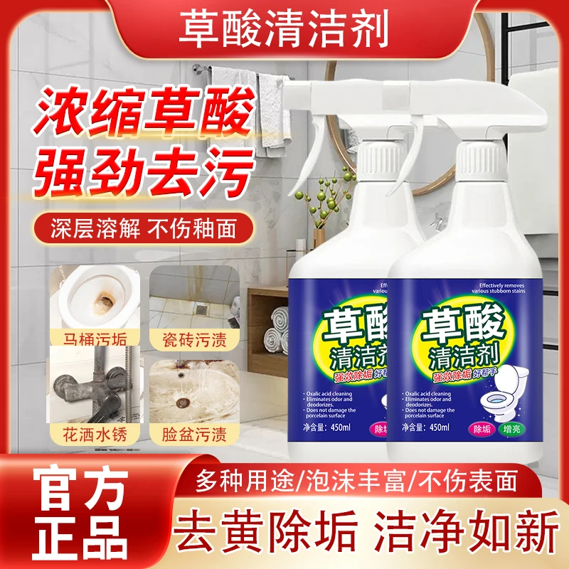 【到手两瓶】草酸清洁剂瓷砖地板卫生间浴室玻璃污垢强力去污不留痕