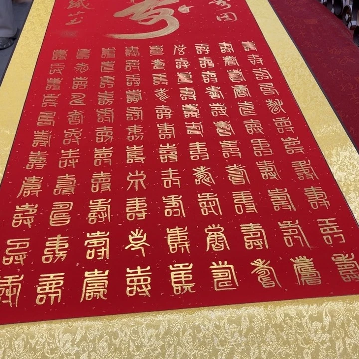 书法百寿图卷轴190✖️72左右