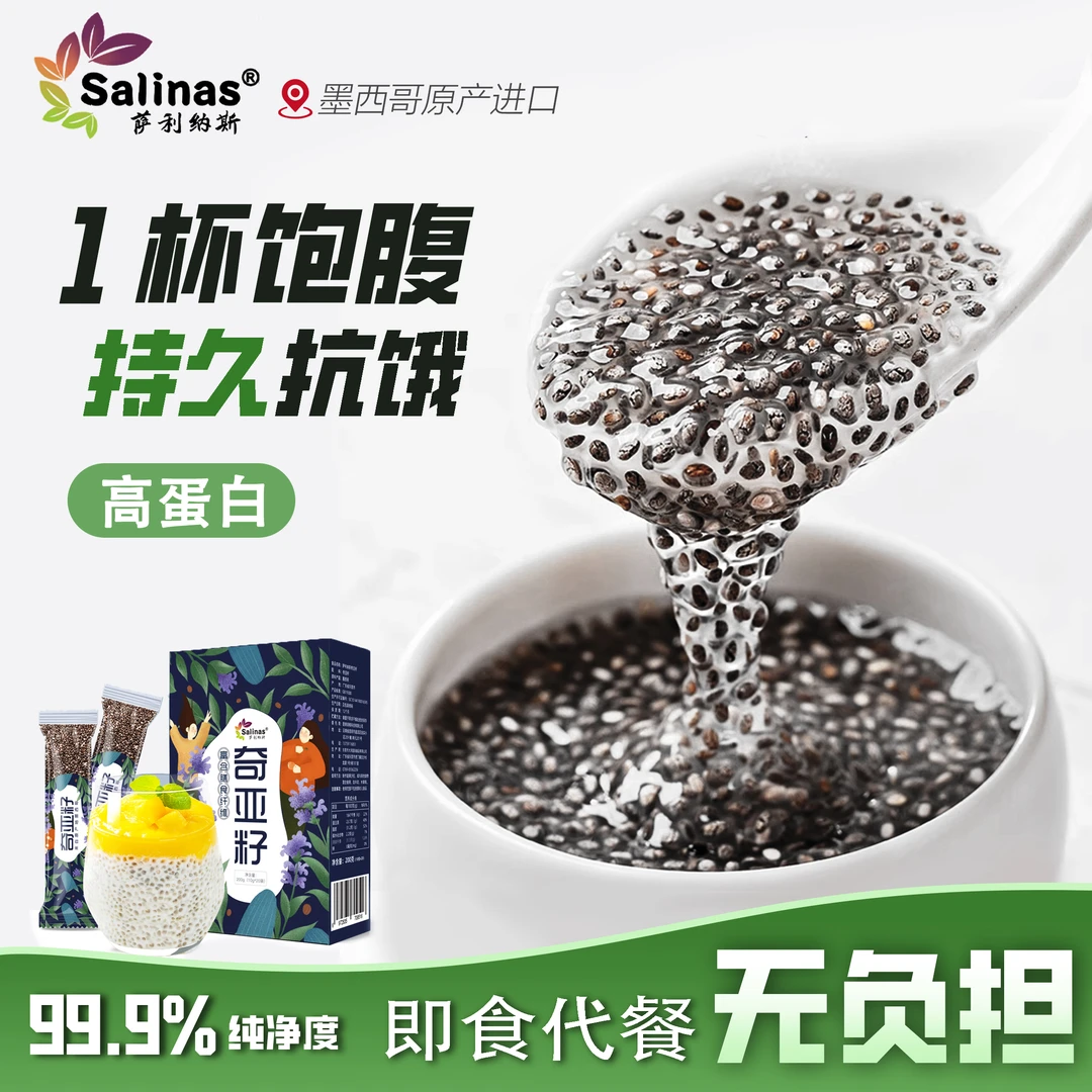萨利纳斯奇亚籽墨西哥进口独立盒装10g*20条*1袋即食代餐饱腹扛饿