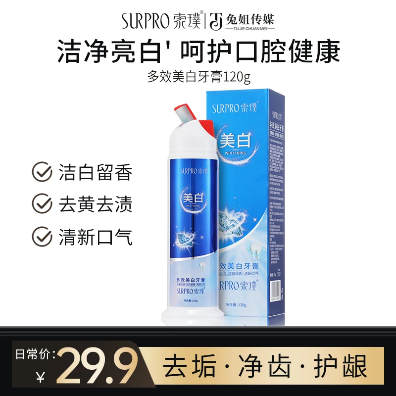 索璞多效美白牙膏 120g不含氟牙膏清新留香