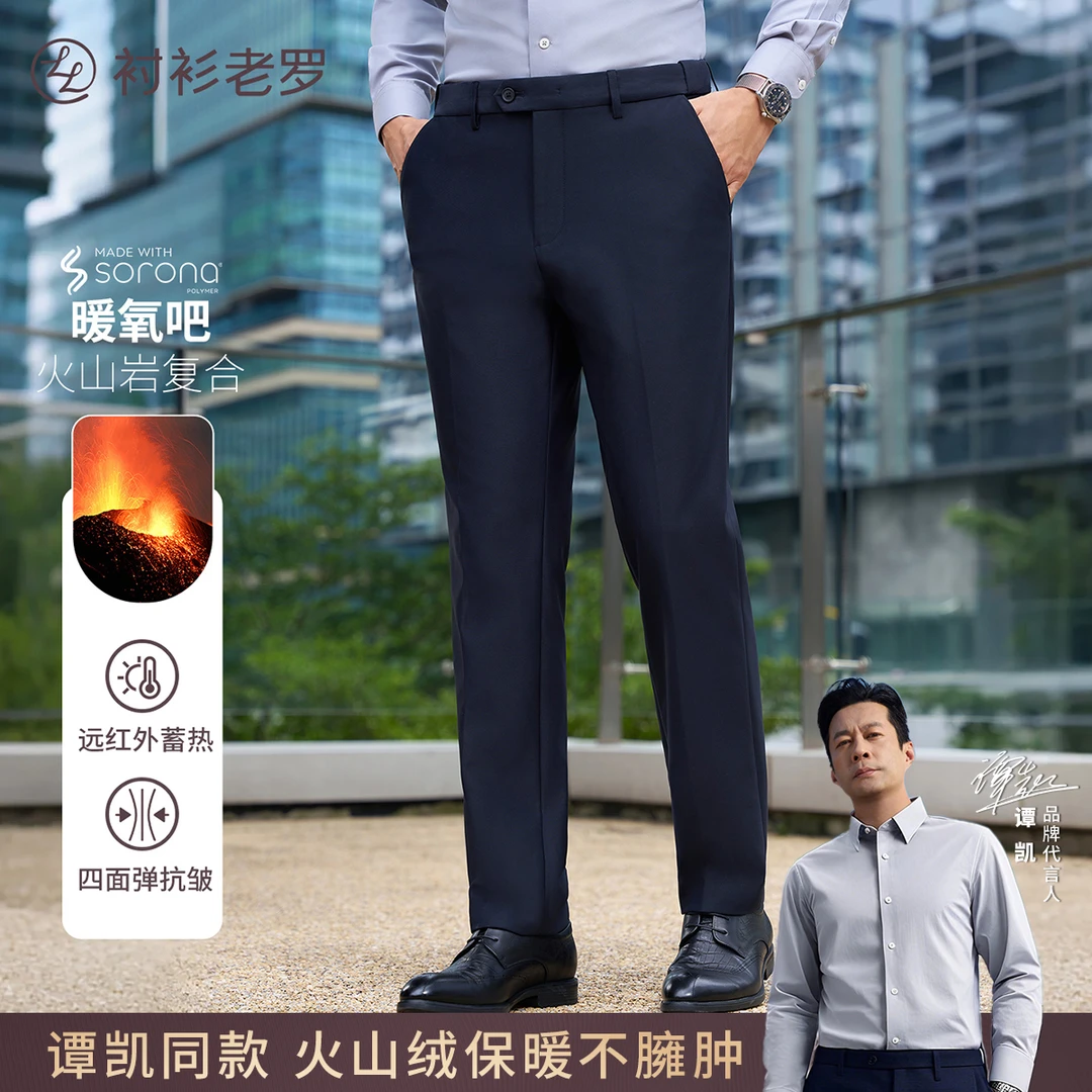 【门店特供】暖氧吧Sorona火山岩复合商务西裤259Z0S833N衬衫老罗