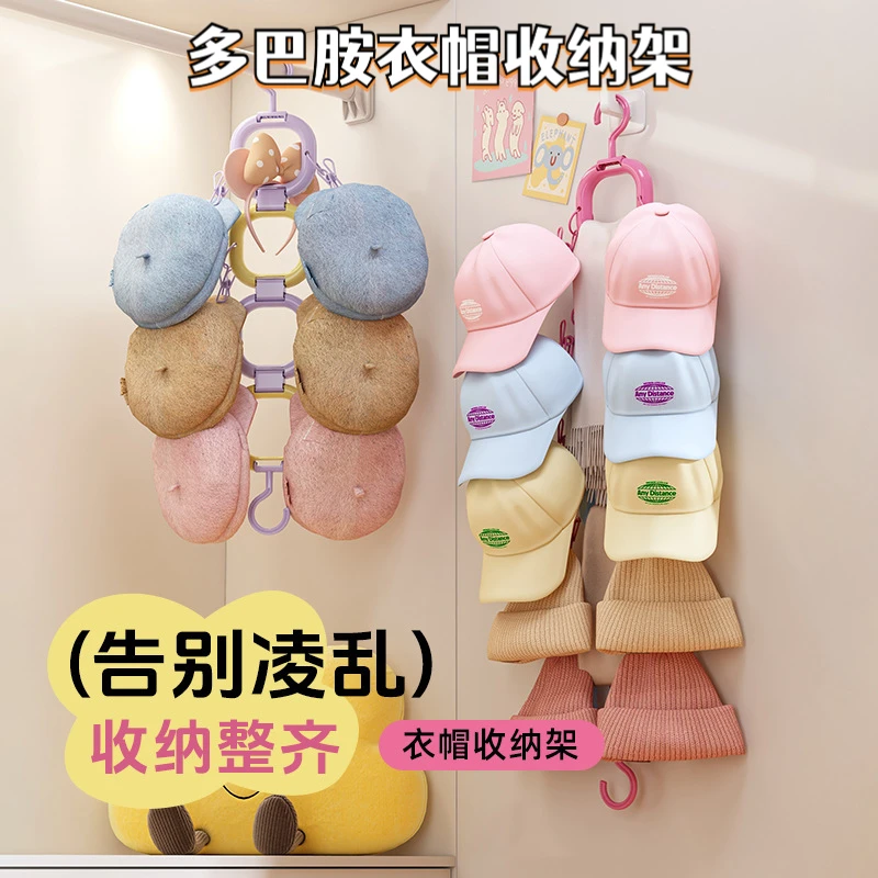 多巴胺衣帽收纳架帽子家用衣柜挂钩神器挂帽子免打孔围巾包包收纳