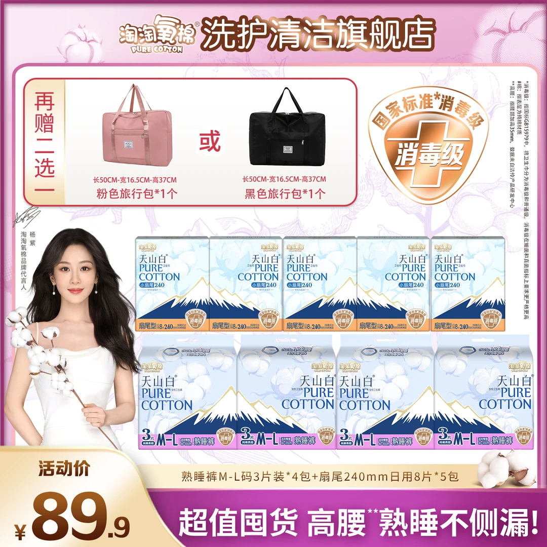 【赠品任选】淘淘氧棉天山白消毒级纯棉卫生巾熟睡裤高腰护宫防侧漏