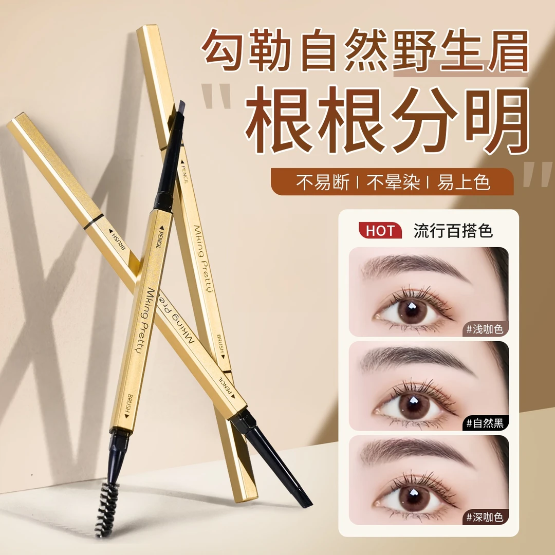 【买1送2】小金条双头三角眉笔超细头极细防水汗持久不脱色眉笔防水