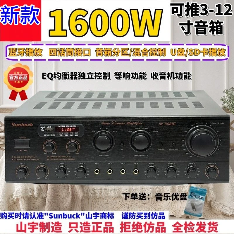 7声道大功率家用功放机高低音提升重低音蓝牙优盘播放功放