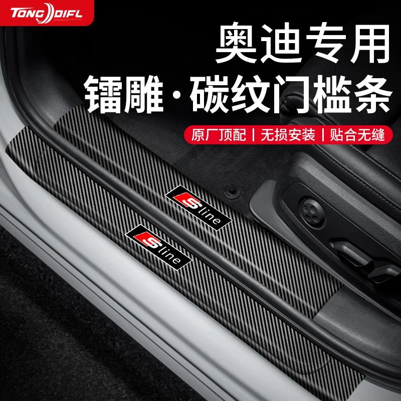 Audi奥迪A6L门槛条Q5L专用A4L汽车内饰装饰用品大全Q3保护A3L防踩