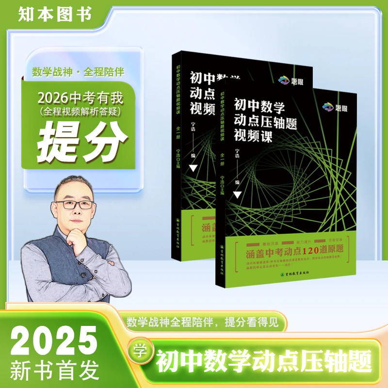 初中数学动点压轴题视频课