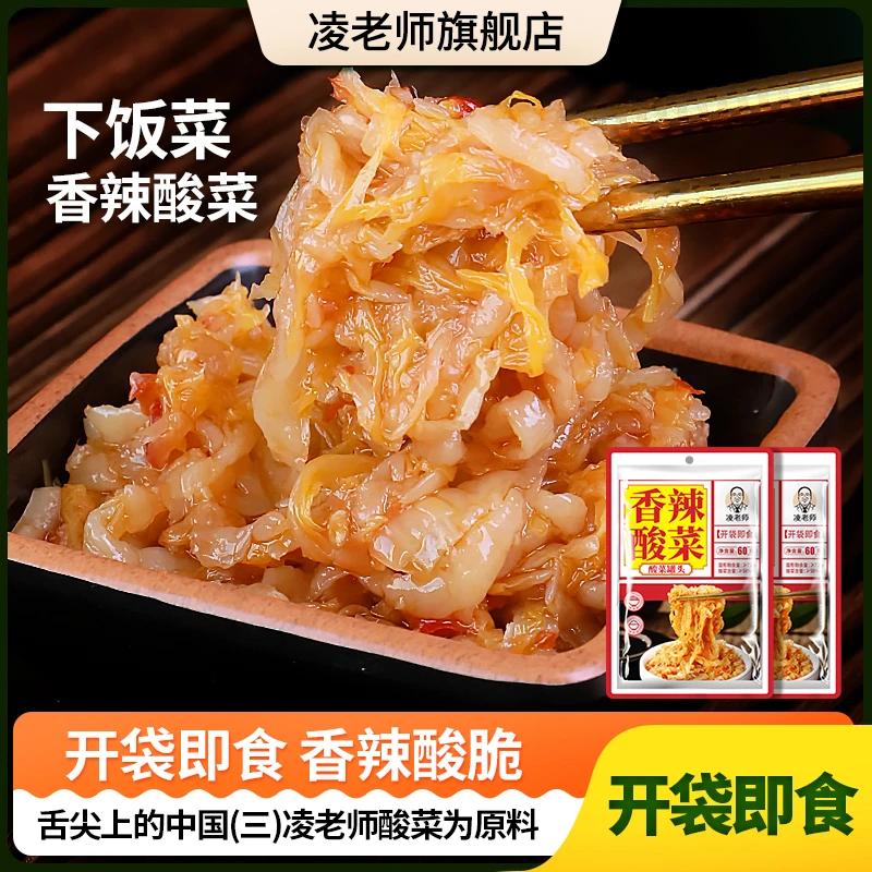 凌老师下饭菜凌老师酸菜制作香辣菜拌面拌饭酱袋装60gL