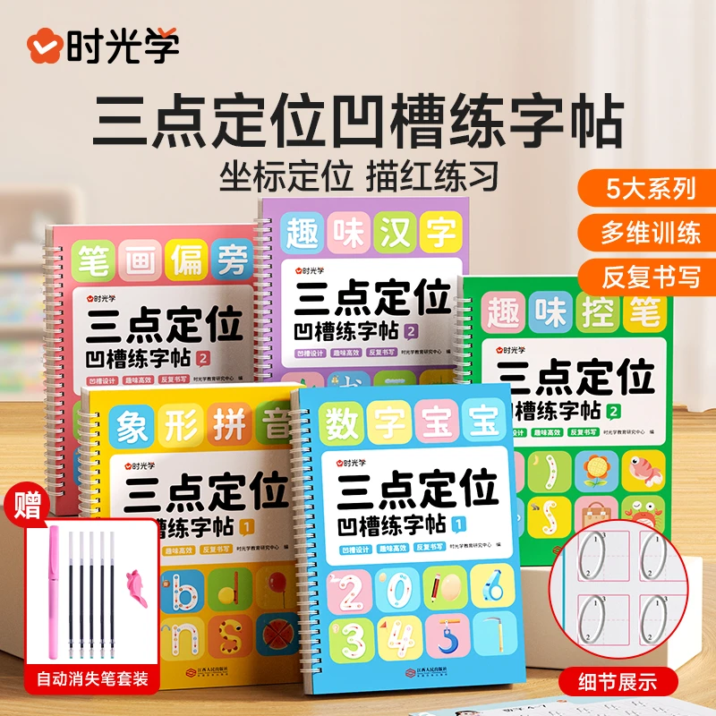 三点定位凹槽练字帖幼儿园控笔训练儿童练习描红本专用中班大班