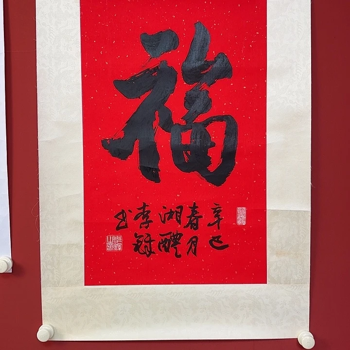 国画李老师书法精品