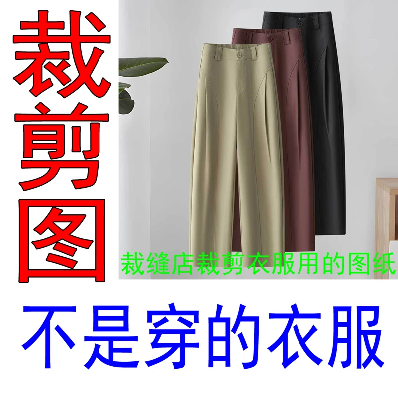 621服装裁剪纸样女弯刀裤裁剪纸样女式香蕉裤图纸休闲裤样板
