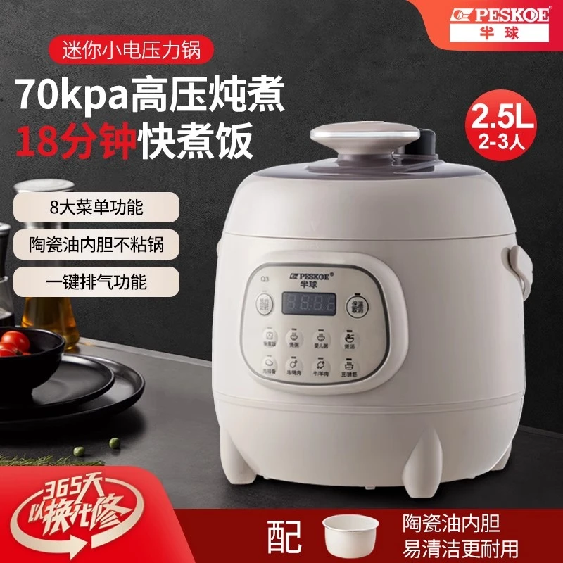 半球迷你电压力锅家用小型新款2-3人智能多功能全自动高压电饭煲