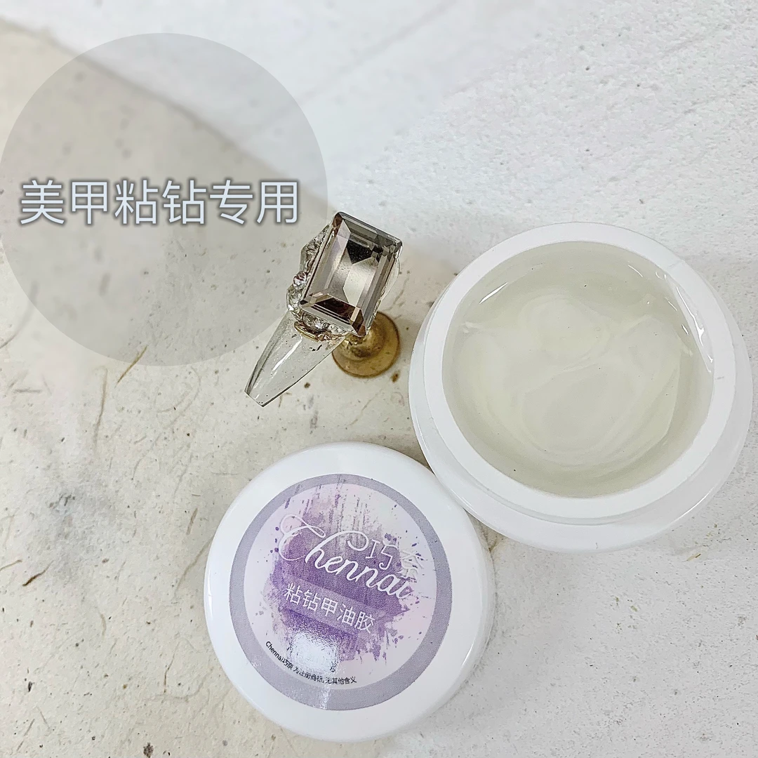 巧奈nail美甲强力粘钻胶指甲饰品填缝胶立体大钻平底钻专用