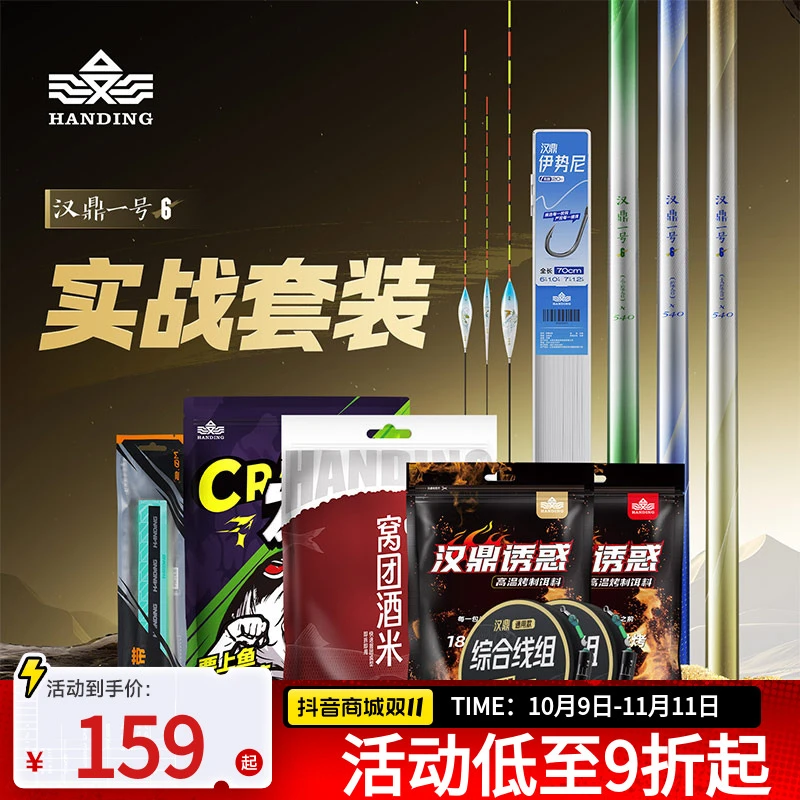 汉鼎一号6代新手套装实战勾线漂套装一号六代鲫鲤竿子线双钩线组
