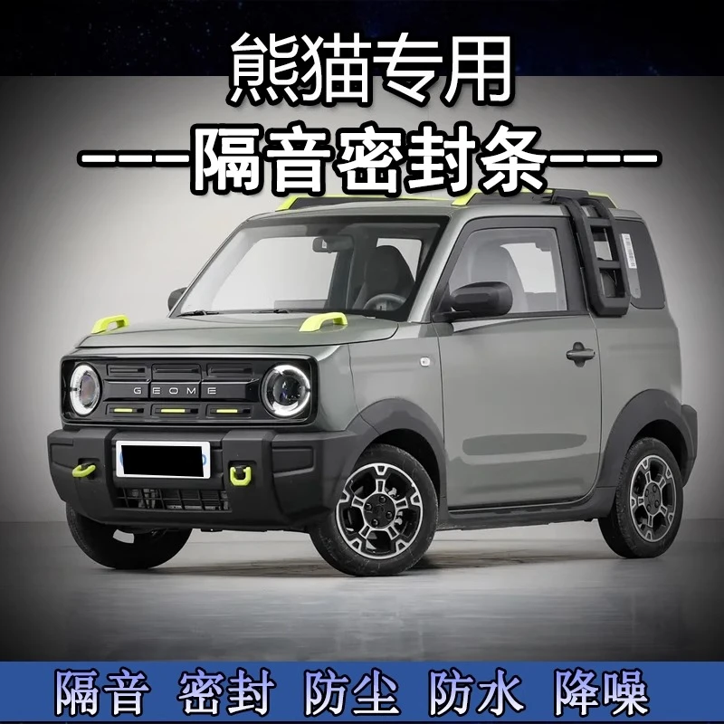 吉利熊猫mini骑士卡丁专用全车汽车门隔音密封条降噪防尘改装饰