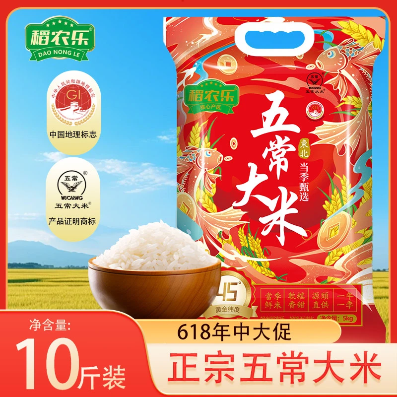 10斤五常大米现磨锁鲜软糯香甜米饭优质产地稻米东北五常大米