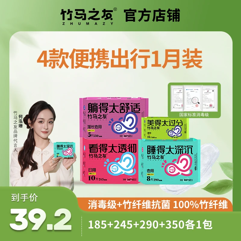 消毒级！便携出行1月装，竹纤维抑菌卫生巾组合套餐