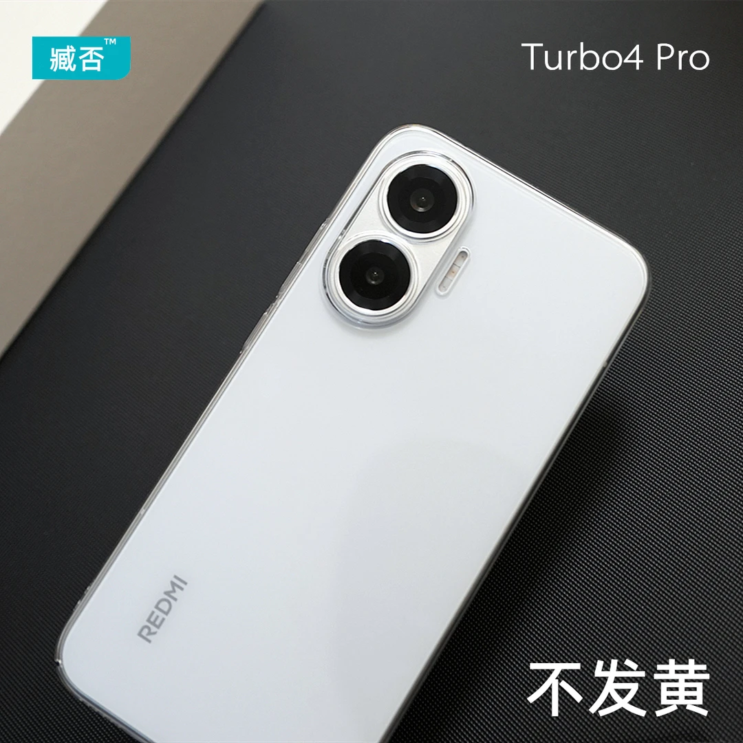 臧否适用红米turbo4Pro手机壳turbo3透明turbo4保护套note12Turbo