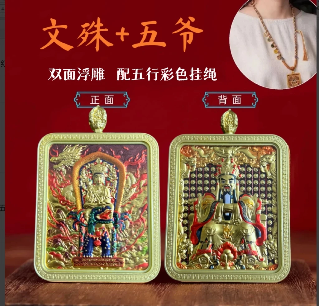 25年新款五爷金双面立体浮雕文殊挂件五台正品