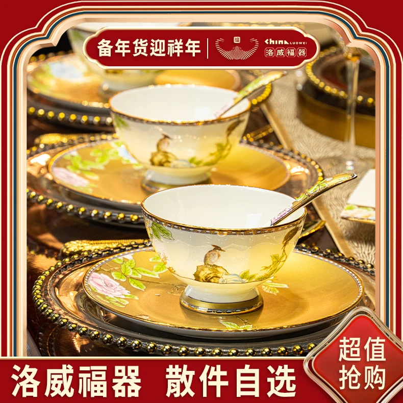 【洛威】琴瑟和鸣散件单碗单盘自选自配
