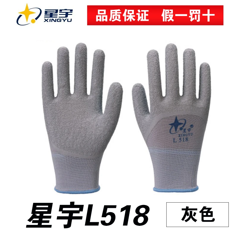 星宇手套尼龙皱胶乳胶劳保工作手套防滑耐磨浸胶透气适合建筑工地