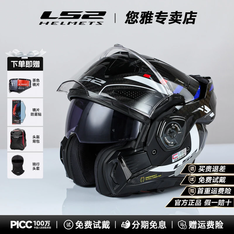 【618大促】LS2摩托车头盔碳纤维后空翻揭面盔双镜片四季通用FF901
