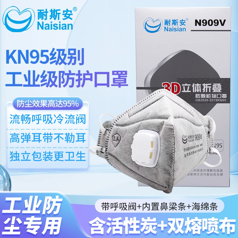 耐斯安一次性防烟尘口罩透气口罩kn95防活性炭N95口罩防粉尘防尘