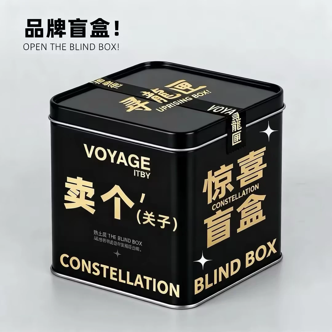 【未成年禁止下单】盲盒网红神秘惊喜大礼包福袋