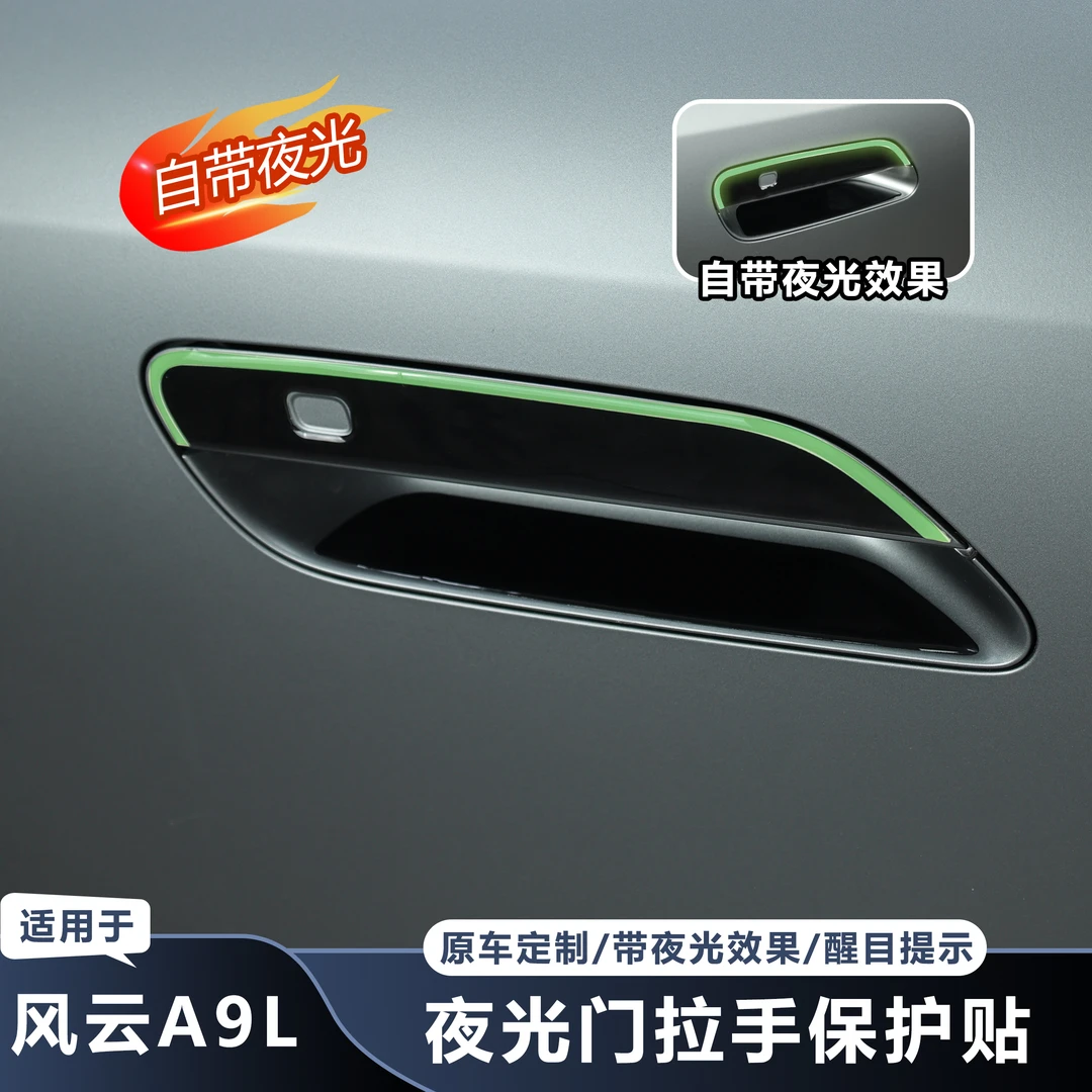 适用于奇瑞风云A9L夜光车门拉手防刮贴黑化装饰拉手3D立体滴胶贴