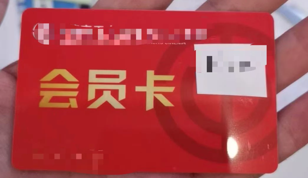 个人定制农产品超市会员卡