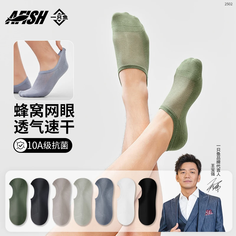 【夏季蜂窝网眼船袜】一只鱼10A抗菌防臭运动吸汗男士无骨纯棉袜DB