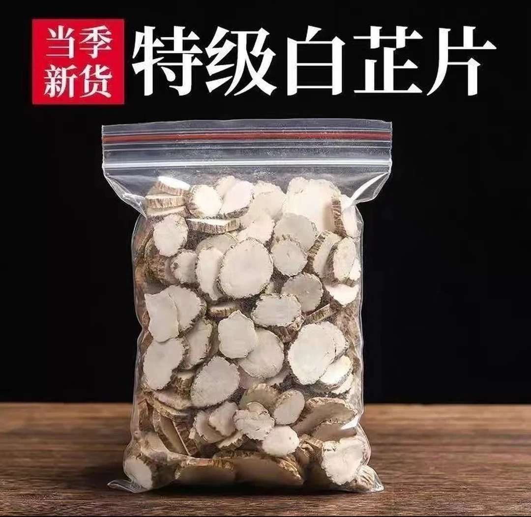 正宗无硫新白芷香料圆片炖肉煲汤泡酒去腥增香调味料