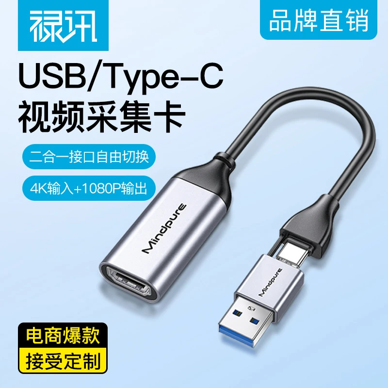 禄讯3.0type-c视频采集卡USB转hdmi游戏直播采集手机平板电脑显示