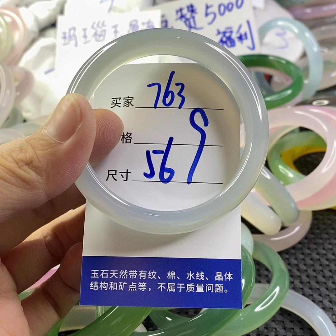 手镯玛瑙/玉髓未镶嵌763