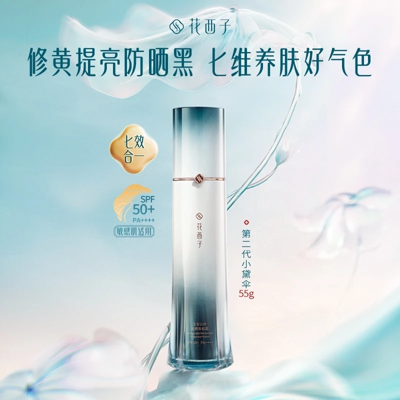 花西子小黛伞防晒第二代素颜霜妆前持久防水防汗提亮秋冬保湿滋润