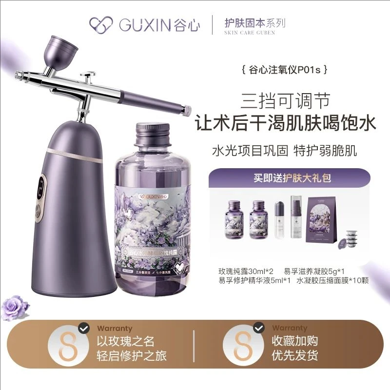 谷心升级款水光补水注氧仪家用小气泡补水喷雾水光仪老婆礼盒礼物